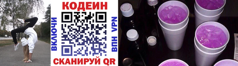Кодеиновый сироп Lean напиток Lean (лин)  даркнет сайт  Уржум 